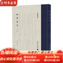 榆园丛刻（青简遗编 16开精装 全十二册 原箱装）