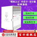 包邮 情商（套装全6册） 情商之父丹尼尔戈尔曼 中信出版社图书 中信出版社图书