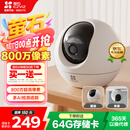 萤石室内4K AI标准版云台 800万极清 室内智能无线监控器家用摄像头双向通话 手机远程 自动巡视