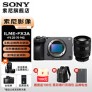 索尼（SONY）ILME-FX3A FX2B 高清摄像机4K全画幅专业电影摄影机 fx2/fx3a 视频拍摄直播旅游婚庆录像机 FX3A+FE20-70F4【广角 变焦】 专业直播套装 赠品牌快充