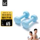 Keep 彩色浸塑哑铃 男士女士家用健身肌肉手臂塑形轻重量水蓝 2kg*2