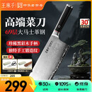 王麻子大马士革钢菜刀 厨房家用刀具切片切肉切菜刀【精美礼盒装】