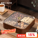 彩致（CAIZHI）干果盘水果盘客厅仿木质坚果盒零食盒糖果收纳盒 4格果盘CZ6867