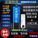 正版验证E筋钢筋翻样软件模板算量全套教程加密锁官电子锁方 钢筋翻样+模板算量+U盘送vip教程