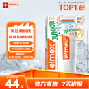 ELMEX艾美适含氟儿童牙膏6-12岁少儿防蛀换牙期青少年学生牙龈护理50ml