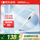 欧姆龙（OMRON）体温计居家日常测量快速测量腋下电子温度计K30 