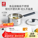 双立人（ZWILLING）奶锅汤锅不锈钢抗黄无涂层婴儿辅食锅一人食热奶泡面煮面锅18cm