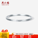 周六福  PT950铂金手镯女款碎碎冰车花简约白金素圈手镯送女友 60mm-14.71g