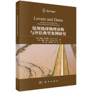 堤坝地球物理诊断与评估典型案例研究