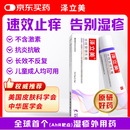 【原研好药】【泽立美】特皮版本维莫德乳膏 1%*15g【1盒装】外用止痒消炎湿疹药膏（国补三期免息）