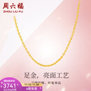 周六福（ZLF）  黄金项链女款足金999项链女O字链锁骨链 计价 40+5cm尾链 - 3.01g