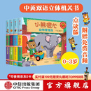 小熊很忙系列绘本第1辑（全套4册）升级版【0-3岁】机关书 点读版 本吉·戴维斯 中信出版社图书