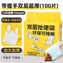 华元宠具（hoopet）狗狗拾便袋宠物一次性垃圾袋遛狗捡屎袋狗屎粪便清理便便捡屎神器