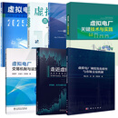 7册虚拟电厂百问百答调度优化模型与市场交易机制走近虚拟电厂关键技术与交易机制与运营策略年度行业发展研究报告