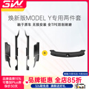 3W Auto-life适用特斯拉焕新ModelY/3挡泥板车身门槛条踏板护角TPE后备箱防护 焕新Y门槛条实用2件套