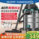 美菱工业吸尘器家用3500W峰值大功率超强吸力商用40升干湿吹开荒美缝洗车桶式装修车载办公吸尘机国补