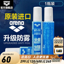 阿瑞娜（arena） 泳镜防雾剂原装进口专业游泳眼镜去雾喷雾剂海绵头涂抹环保 防雾剂  1瓶装