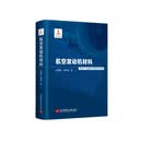 航空发动机材料