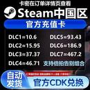 【24小时自动发货】中国区Steam充值卡国区钱包余额码充值码CDK礼品卡可购CSGO钥匙 DLC7约到账467.2元