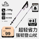 伯希和（Pelliot）户外登山杖碳纤维碳素伸缩徒步杖爬山手杖徒步装备165036008紫