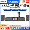 飞利浦音响一体机家庭KTV音响套装2025年新款回音壁K歌家庭唱歌点歌机卡拉OK功放一体机家庭影院蓝牙音箱 【旗舰低音增强款】双低音炮+带触摸屏+内置点歌系统