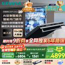 西门子（SIEMENS）黑魔镜636ProMax15+2套 全面升级双一级认证超省水省电AI智能洗17套嵌入式洗碗机SJ43EB33KC