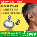 未来客（vlk）助听器老年人重度耳聋耳背专用骨传导概念耳夹式助听器TC1600-P18