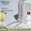 meluxe美奈 akoya天然海水珍珠项链圆形极光全珠链 生日礼物送老婆 【真科研-天女级】9-9.5mm