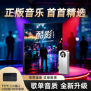 影子猩球【2026新款升级】车载音乐U盘即插即用热门高品质无损音乐U盘