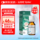 【原研进口】仙特明 盐酸西替利嗪滴剂 10ml:0.1g/盒