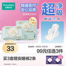 全棉时代奈丝公主医护级超净吸纯棉日夜用卫生巾3包（290*24p）京东自营