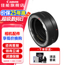 佳能EOS R转接环（R系列机身转接EF镜头）EOS RF卡口适配器 适用R3 R5 R6二代 R10 R50  R8 R7 佳能EOS R转接环（标准环） 官方标配