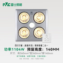 雷士（NVC）雷士照明灯暖浴霸灯排气扇照明一体集成吊顶家用浴室 四灯灯暖（普通吊顶尺寸370*370照明+取暖
