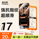 图拉斯无界膜【强抗指纹超顺滑】适用iphone17promax钢化膜苹果17pro手机膜无黑边air高清防摔无尘仓贴膜 iPhone 17 Pro Max【买一送一】 专业防护钢化膜丨送无尘仓丨京仓包