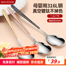 美厨（maxcook）316L不锈钢汤勺汤匙 勺子圆底餐勺饭勺汤勺 彩色3件套 MCGC3424