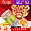 同仁堂品牌北京同仁堂无核山楂干山楂片90g 制酸梅汤原料 养生茶
