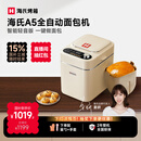 海氏（Hauswirt）A5全自动面包机家用多功能智能早餐和面发酵烘焙烤吐司三明治机国家补贴姜妍同款 奶米白【限时国补】