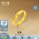 周六福莫比乌斯古法黄金戒指女生日礼物计价A0213621活口14号约3.37g