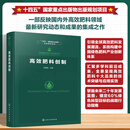 中国肥料研究与应用全书--高效肥料创制