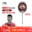李宁（LI-NING）羽毛球拍谌龙同款全碳素单拍雷霆80专业大赛级球拍 4U空拍