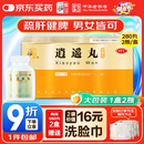 仲景 逍遥丸(浓缩丸)560丸/盒(280丸*2瓶疏肝健脾养血调经肝气不舒月经不调胸胁胀痛头晕目眩食欲减退非加味