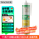 瓦克（WACKER）GM玻璃胶通用型厨卫密封胶美容胶中性耐候门窗硅酮胶结构胶白色