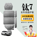 晶铂原厂底盘护板镁铝合金新能源电池护板装甲电机发动机全车底盘防护 钛7【全车六件套】 铝镁合金 2.5mm升级款 5系
