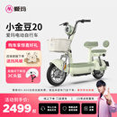 爱玛（AIMA）【门店自提】小金豆符合新新国标可上牌长续航高颜值大电池时尚成人小型电动自行车 到店选色提车