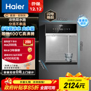 海尔（Haier）【麦浪套系】冷热款双水路管线机壁挂式净水器伴侣100%真沸腾可出8℃真冰水HGDZ2571-U1