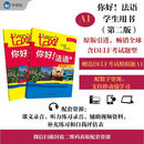 你好!法语(1)(第二版)套装(学生用书1练习册1共2册)(专供网店)(25)