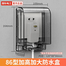 国际电工（FDD）86型卫生间浴室插座开关防水罩安全防溅盒智能马桶浴霸面板保护盖 暗装加高加长 黑透明-不带锁