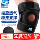 LP733CN专业透气运动护膝双弹簧支撑深蹲稳定髌骨半月板强减负均码