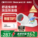 三诺电子血压仪家用臂筒式血压计老人血压测量仪医用高精准大屏语音款