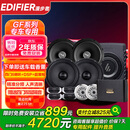 漫步者（EDIFIER）汽车音响升级GF系列【四门喇叭+dsp+超薄炮】人声DJ摇滚